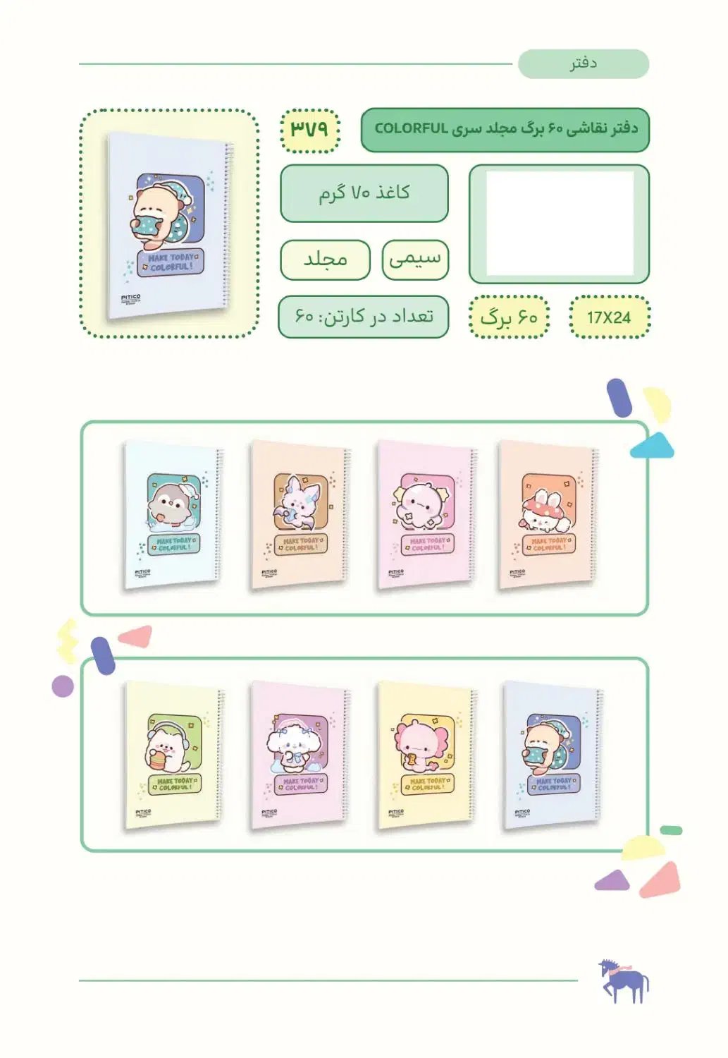 لوازم تحریر کفشدوزک|لوازم التحریر|گلبهار, شهر جدید گلبهار|دیوار