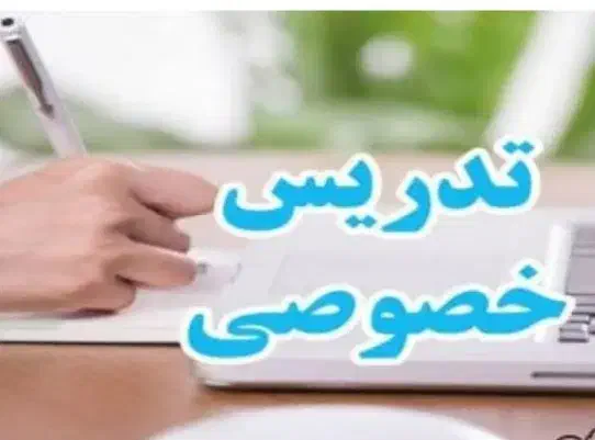 تدریس فارسی و ریاضی دروس ابتدایی ،چرتکه و رباتیک|خدمات آموزشی|زاهدان, |دیوار