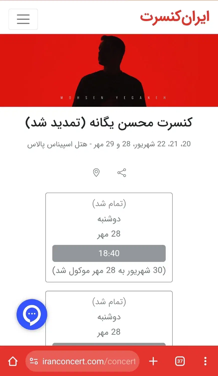 بلیط کنسرت محسن یگانه ۲۸ مهر|بلیت کنسرت|قم, انصار‌الحسین|دیوار