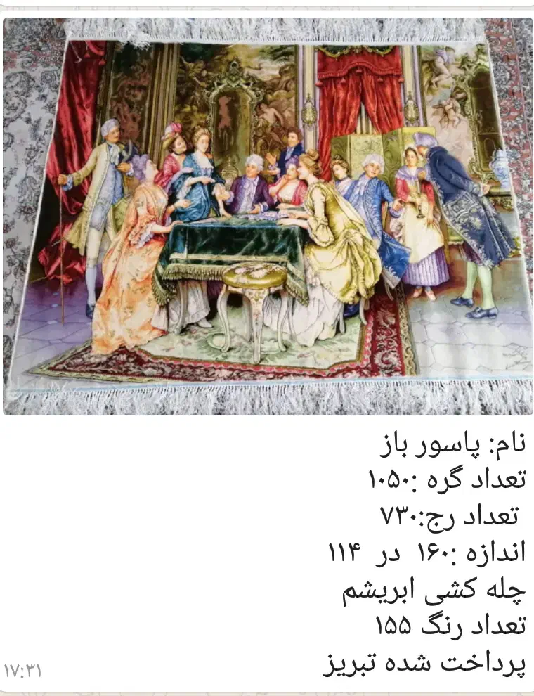 تابلو فرش دستباف|تابلو فرش|داران, |دیوار