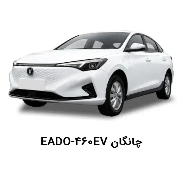 حواله ۳۰ روزه چانگان برقی|خودرو سواری و وانت|شیراز, ارم|دیوار