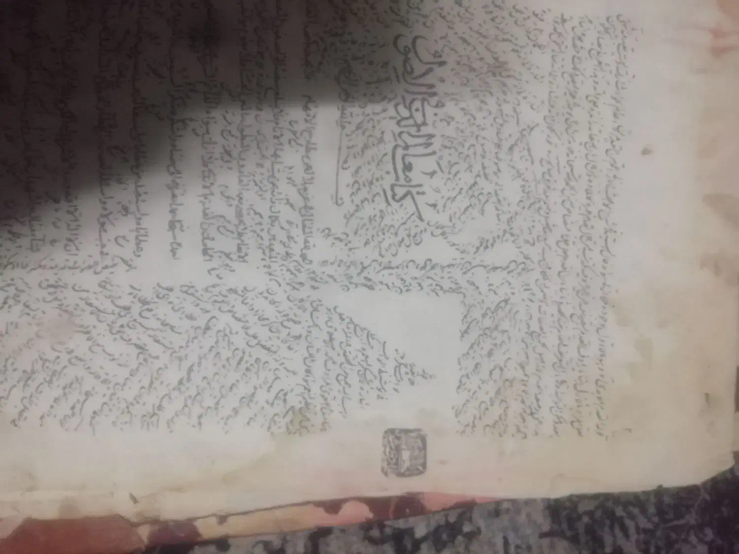 کتاب خطی|کتاب و مجله تاریخی|تربت‌حیدریه, شهرک ولیعصر|دیوار