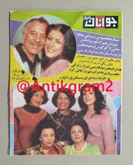 مجلات جوانان چاپ قدیم|مجلات|پرند, فاز ۵|دیوار