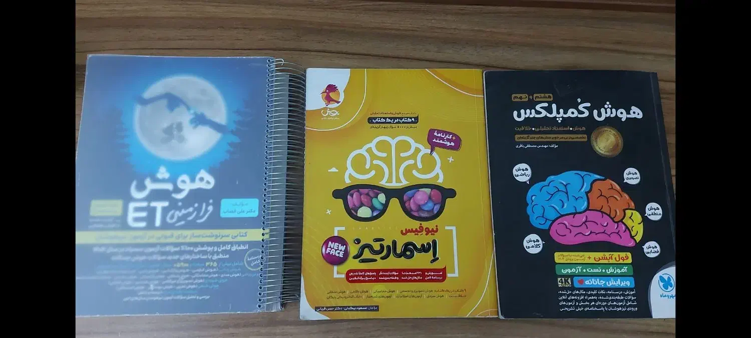 کتاب های مخصوص آزمون تیزهوشان|کتاب و مجله ادبی|گنبد کاووس, |دیوار