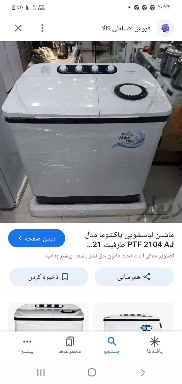 فروش لباس شویی|ماشین لباسشویی و خشککن لباس|امیدیه, |دیوار