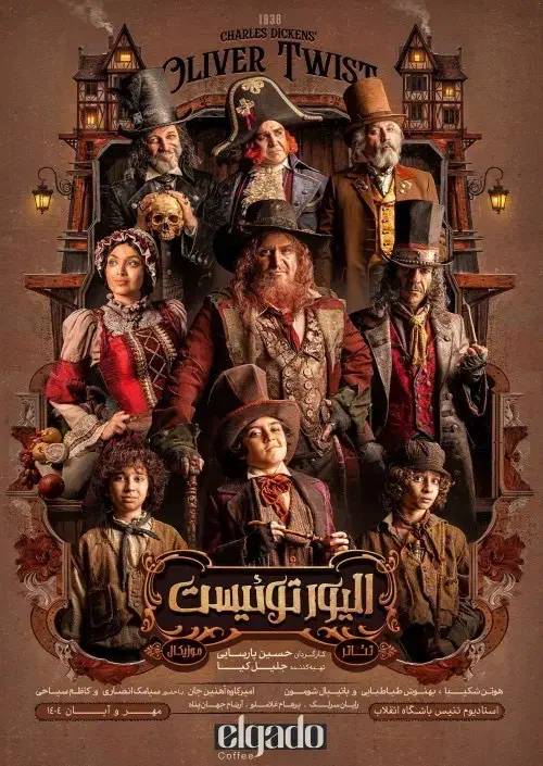 بلیط نمایش الیور توئیست ۱۳ آذر- ۲نفرجایگاه vip-v|بلیت تئاتر و سینما|تهران, بهار|دیوار