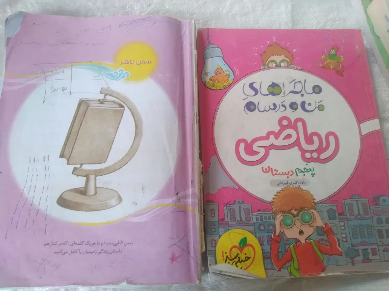 کتاب کار|کتاب و مجله آموزشی|میان جلگه, |دیوار