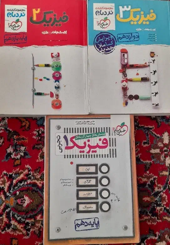 فیزیک نردبام دوازدهم و یازدهم و فیزیک خیلی سبز دهم|کتاب و مجله آموزشی|مهدی شهر, |دیوار