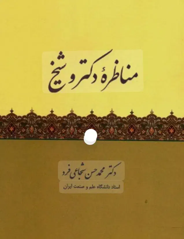 کتاب|کتاب و مجله ادبی|اهواز, شریعتی جنوبی|دیوار