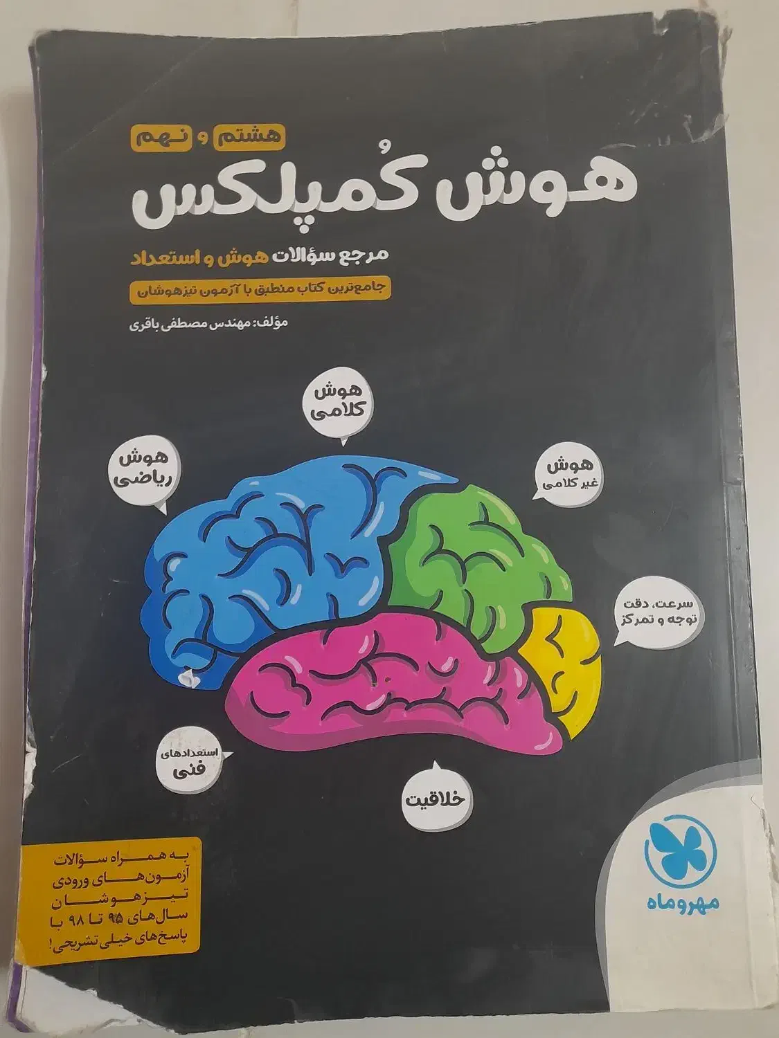 کتاب کار های نهم|کتاب و مجله آموزشی|تربت جام, زیباکنار|دیوار