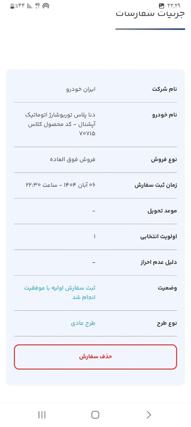 ثبت نام ایرانخودرو تا جمعه وقت داره|خدمات رایانهای و موبایل|چهاردانگه (تهران), |دیوار