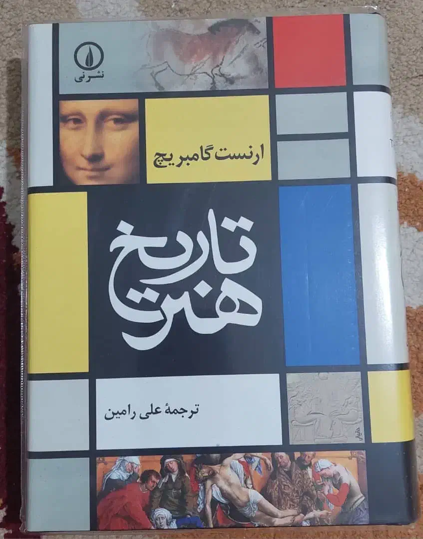 کتاب تاریخ هنر|کتاب و مجله آموزشی|تهران, جهاد|دیوار