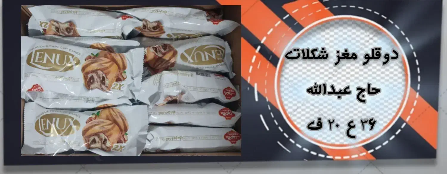 کیک و کلوچه بسته بندی|خوردنی و آشامیدنی|مشهد, بهمن|دیوار