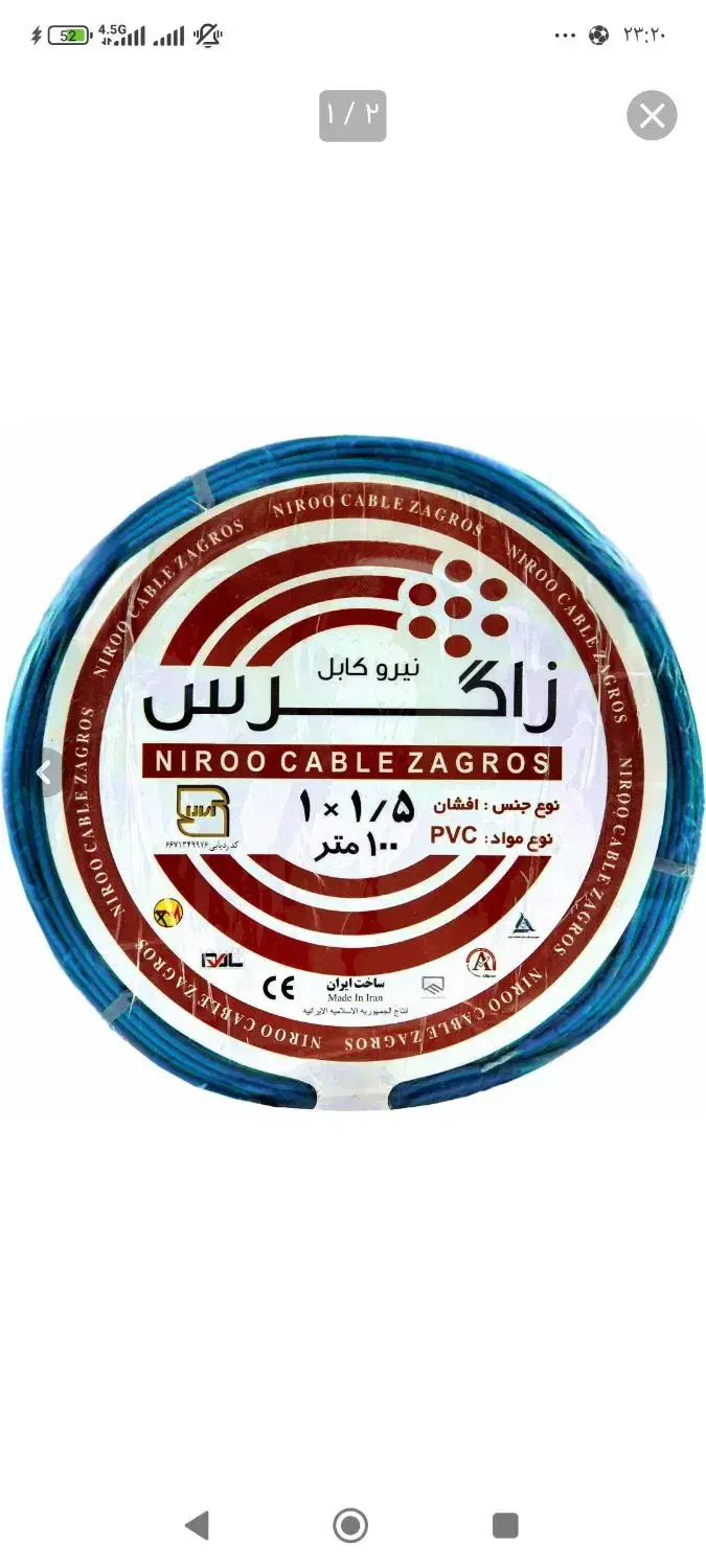 سیم برق2/5|مصالح و تجهیزات ساختمان|رشت, پاره بیجار|دیوار