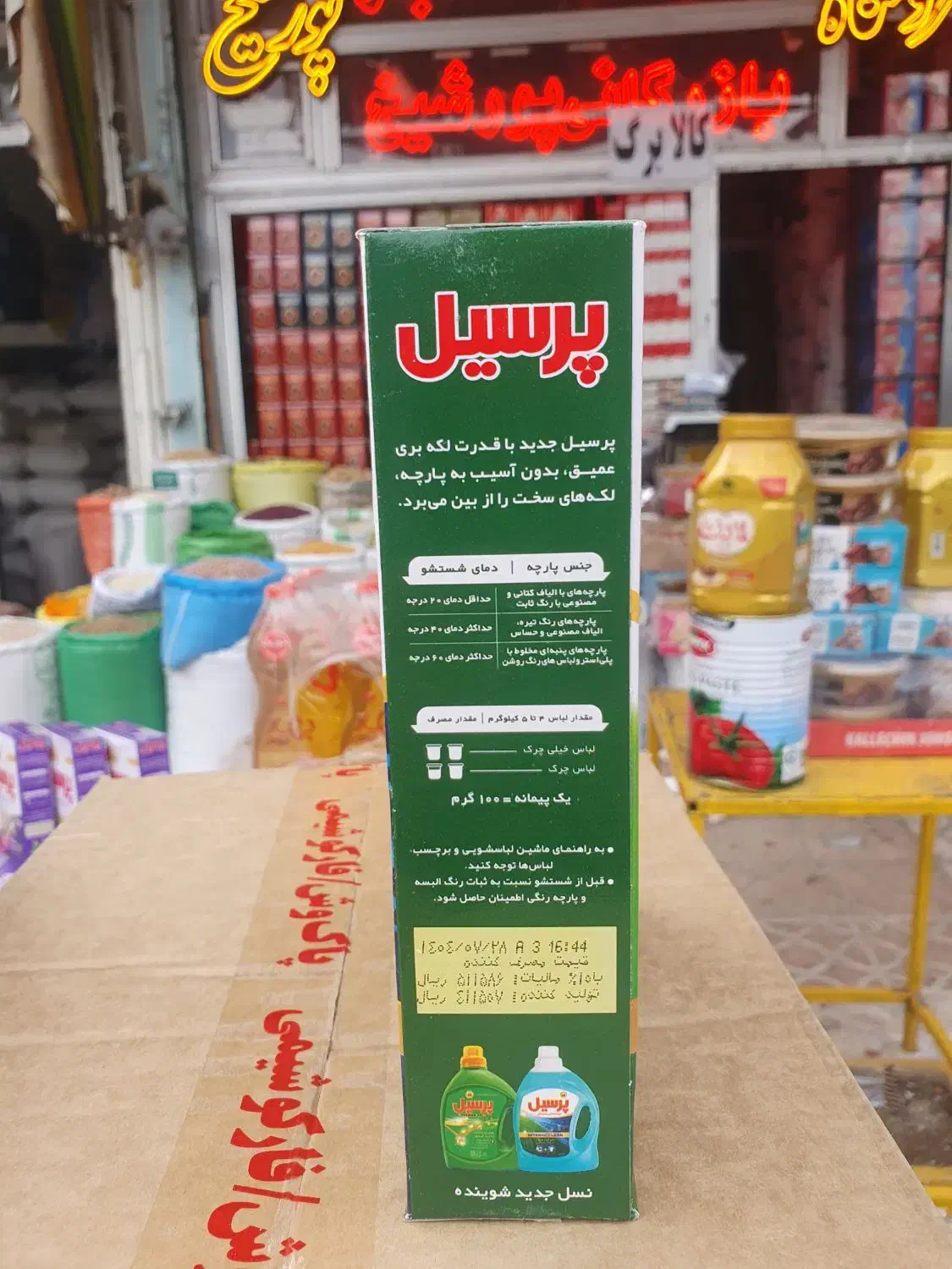 تاید پرسیل|مواد شوینده و دستمال کاغذی|اهر, |دیوار