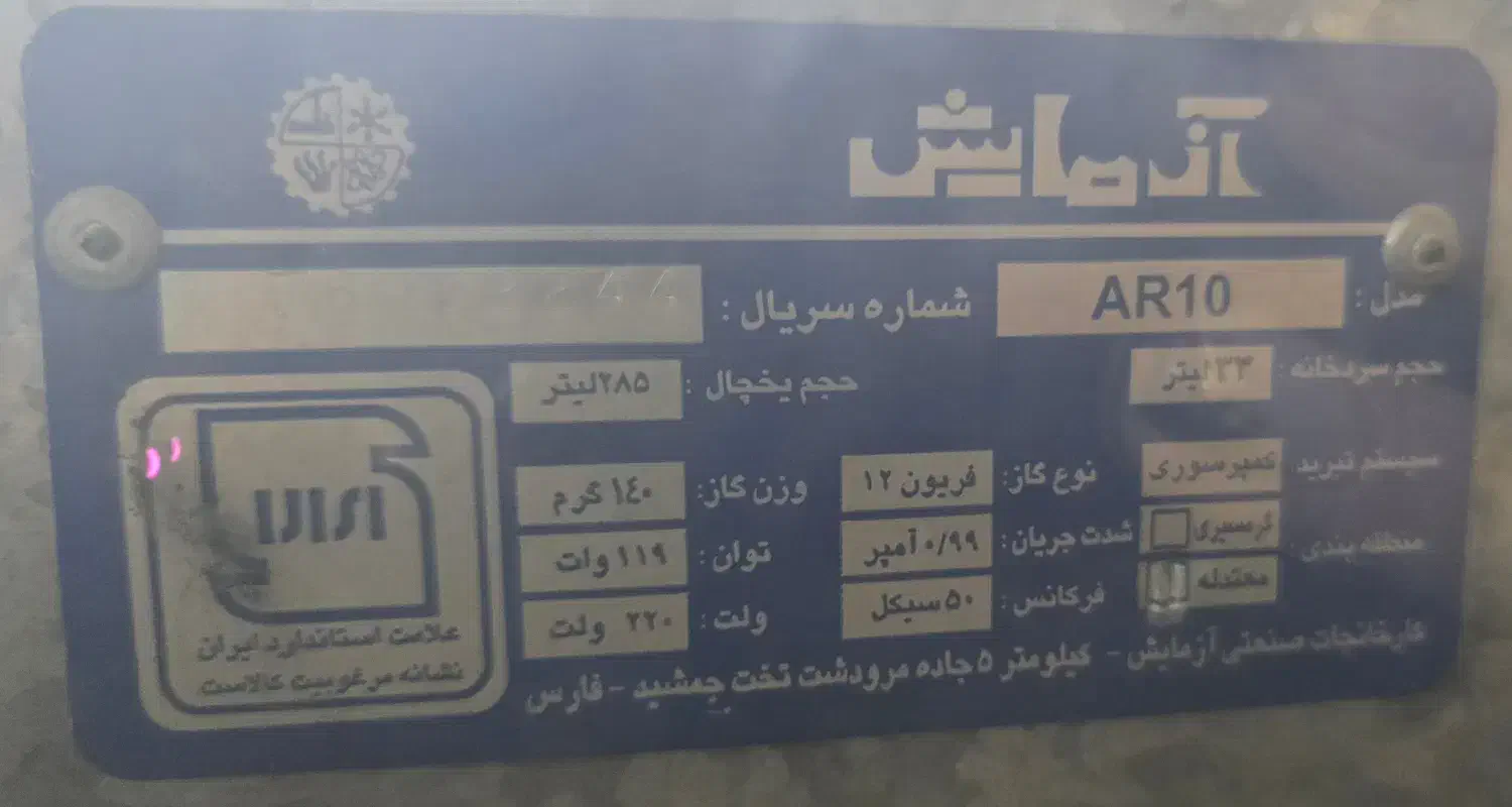 یخچال آزمایش|یخچال و فریزر|کهریزک, |دیوار