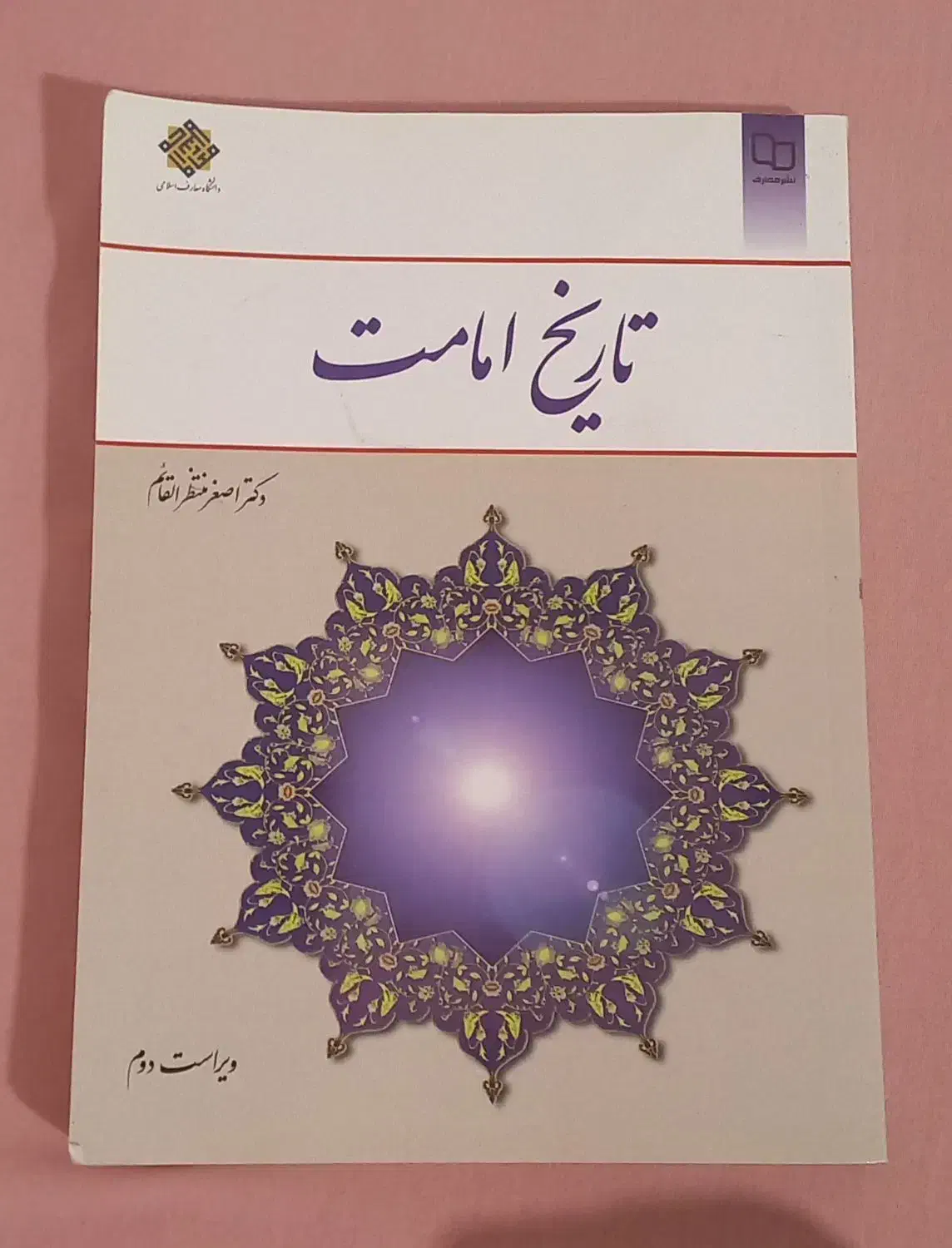 کتاب معارف عمومی|کتاب و مجله آموزشی|شیراز, زند|دیوار