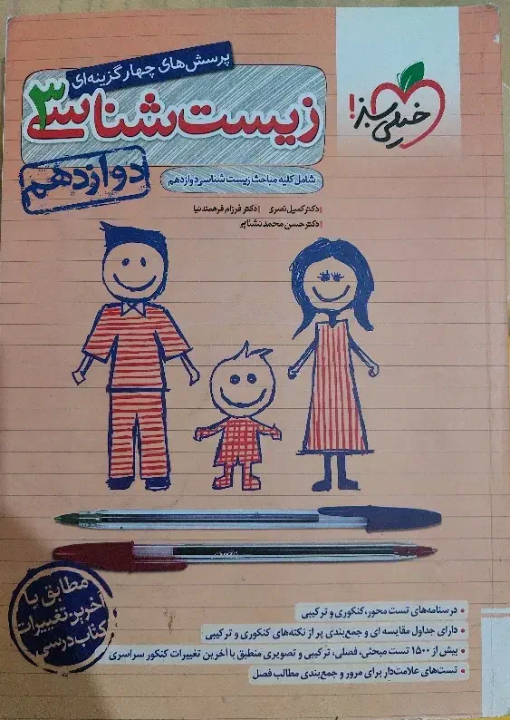 زیست دوازدهم خیلی سبز|لوازم التحریر|ماسال, |دیوار