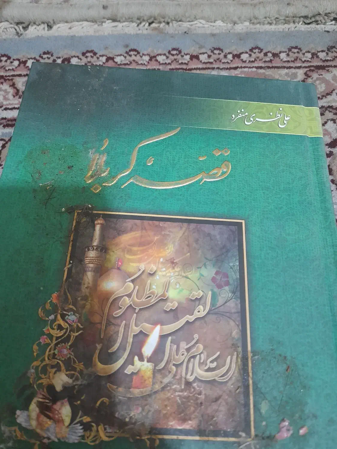 کتاب های بسیاراموزنده|کتاب و مجله تاریخی|اصفهان, دانشگاه افسری امیرالمومنین|دیوار