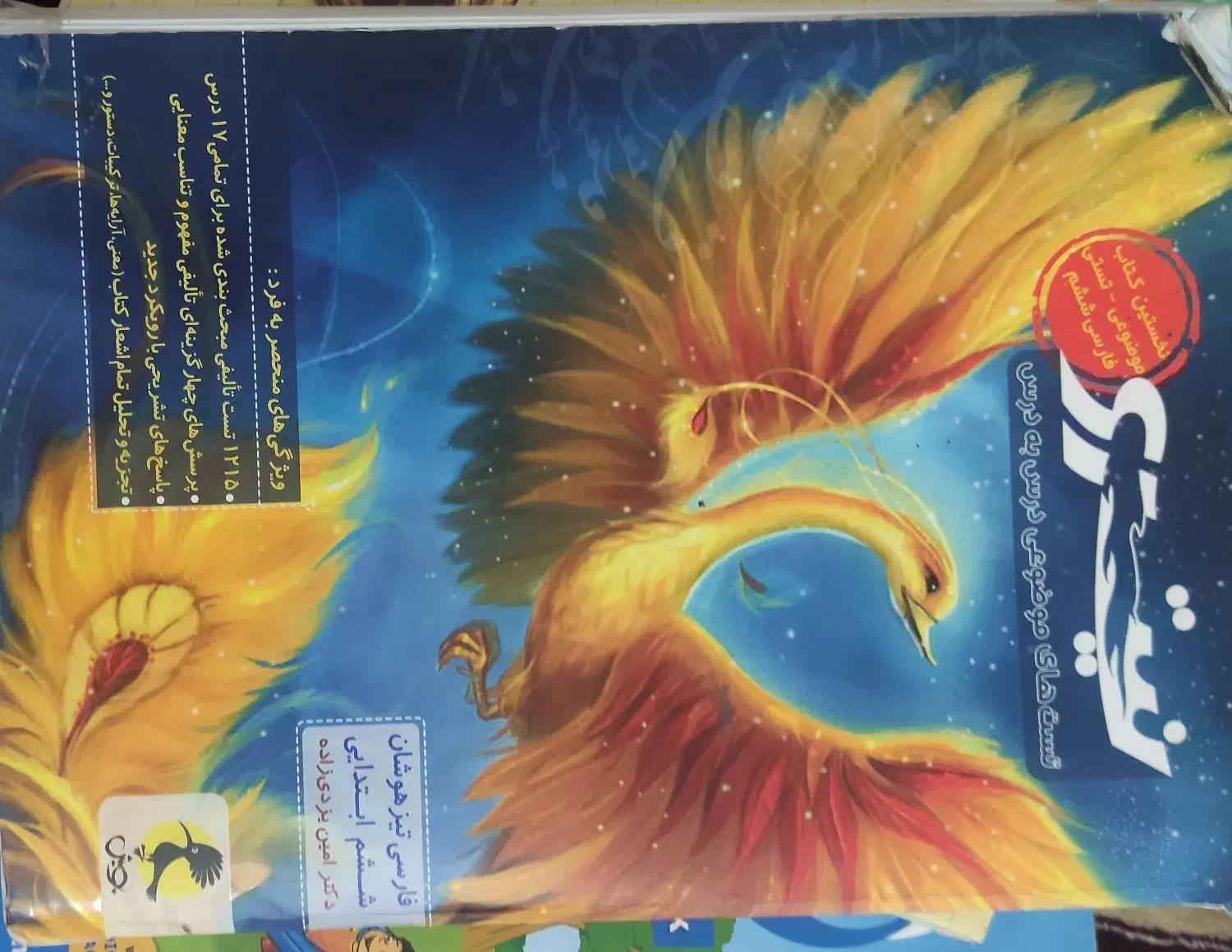 کتاب کمک درسی|کتاب و مجله ادبی|گنبد کاووس, |دیوار