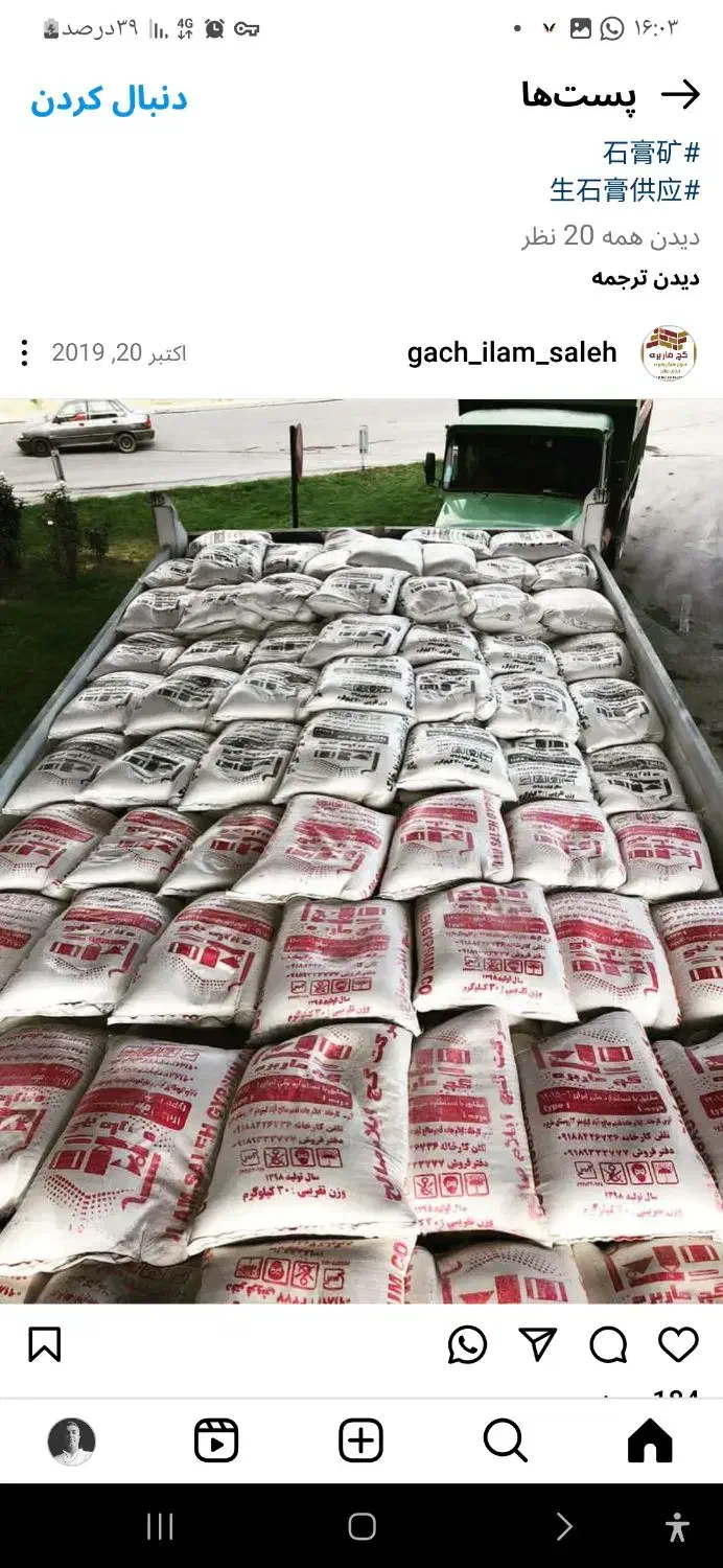 گچ زیر کار ایلام|مصالح و تجهیزات ساختمان|اهواز, کوی آغاجاری|دیوار