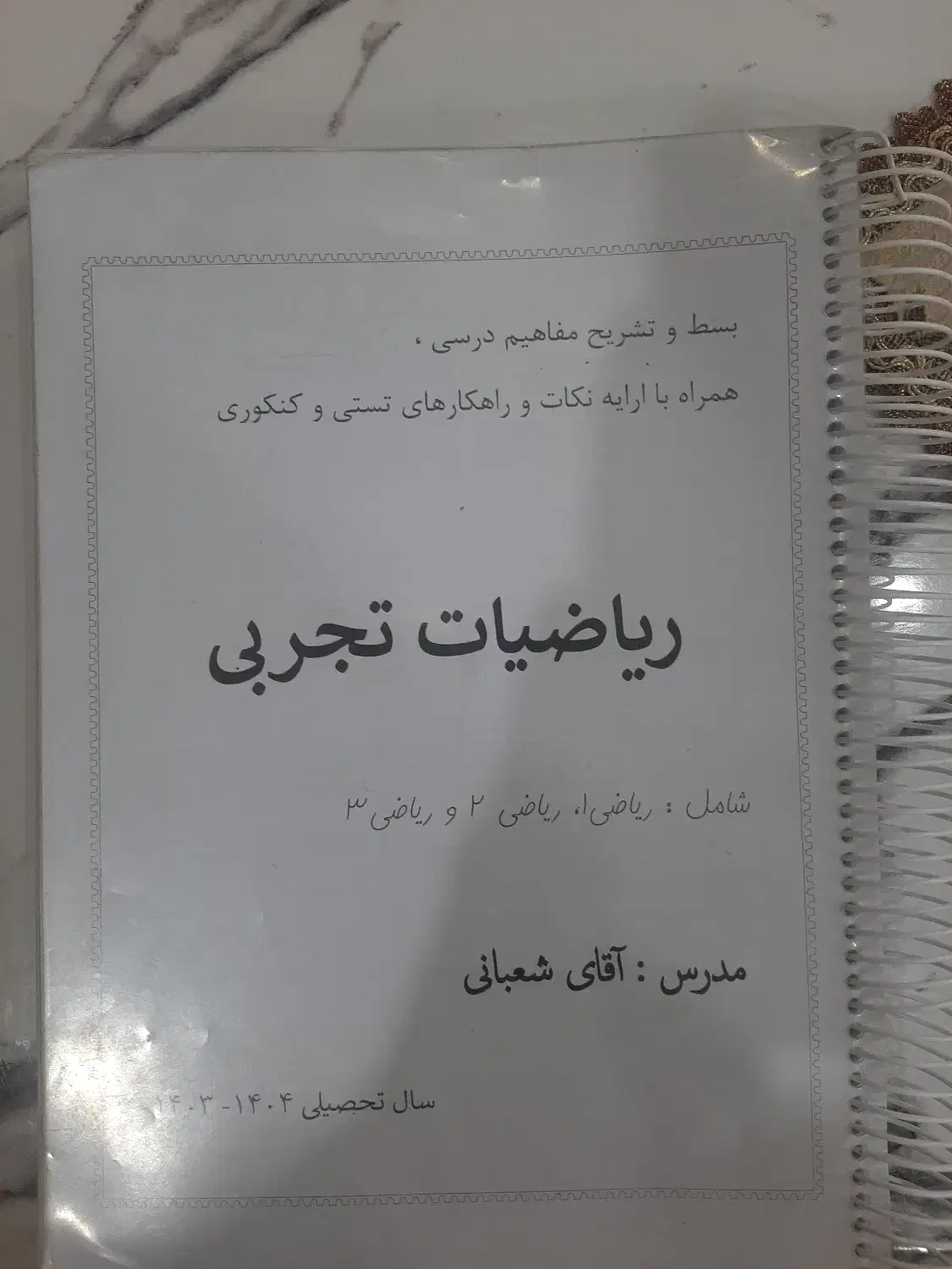 جزوه ‌‌‌‌‌‌‌‌کامل ریاضیات تجربی|کتاب و مجله آموزشی|اسلام‌شهر, شهرک مفیدی|دیوار