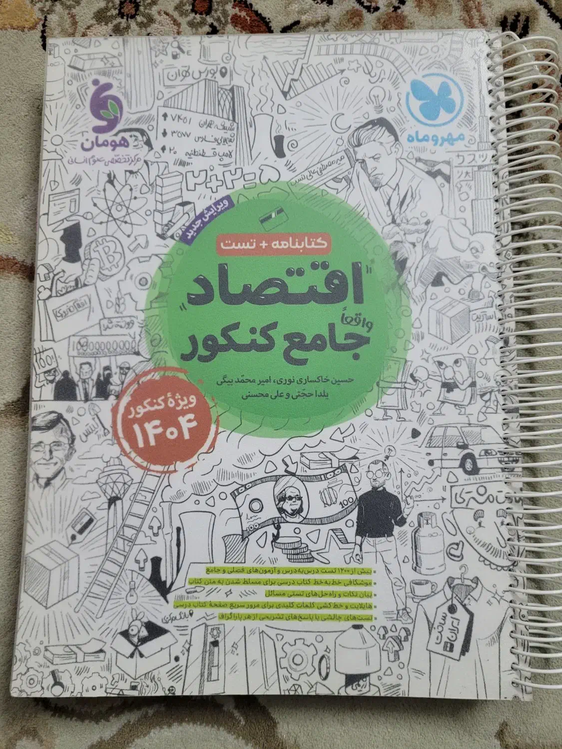 کتاب های جامع علوم انسانی|کتاب و مجله آموزشی|تهران, شهرک زینبیه|دیوار