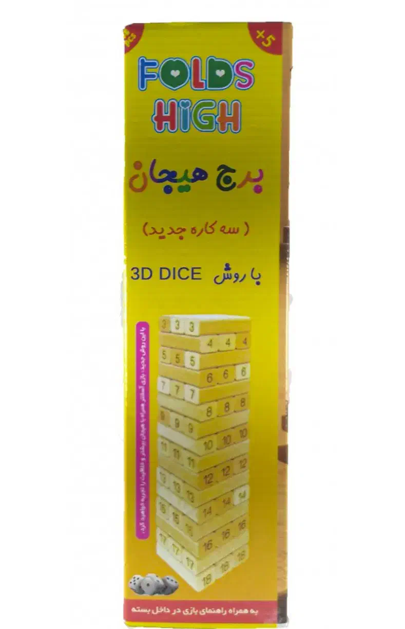 برج هیجان (دومینو)|اسباببازی|مراغه, |دیوار