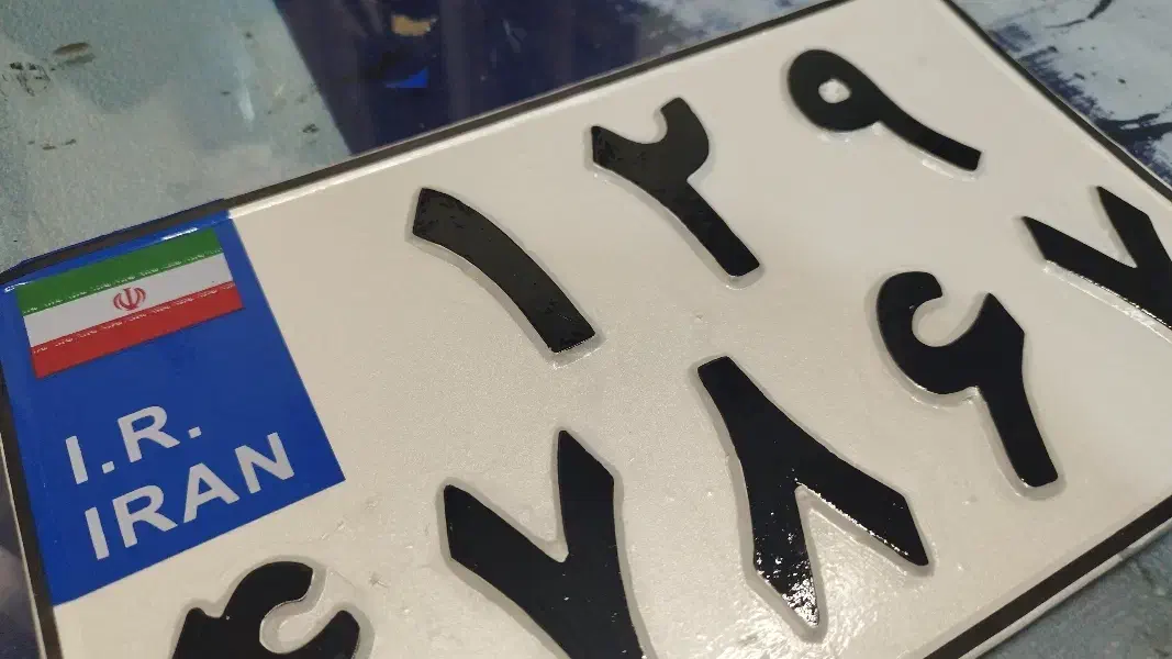 ساخت و ترمیم پلاک خودرو ، موتور سیکلت|خدمات موتور و ماشین|تایباد, |دیوار