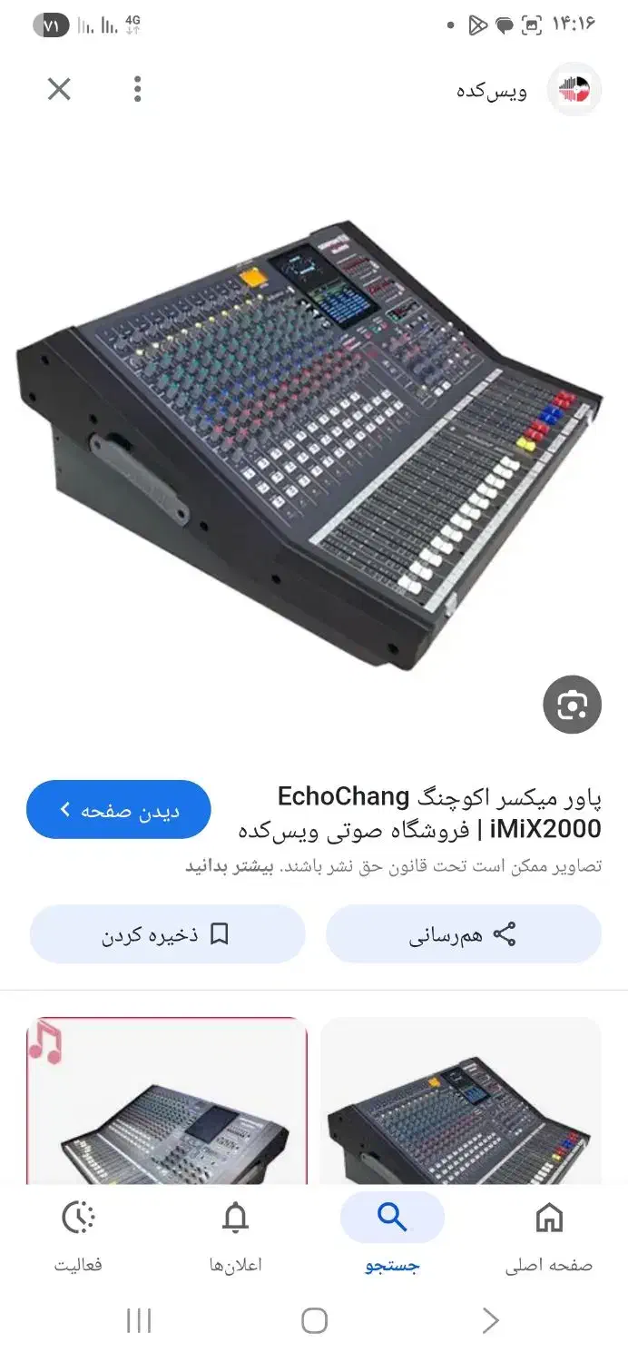 پاورمیکسر imex2000 چنگ|سیستم صوتی خانگی|شهرکرد, |دیوار