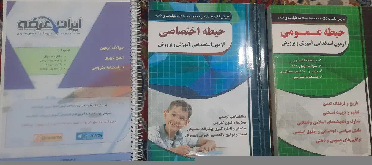 کتاب های استخدامی|کتاب و مجله آموزشی|کرج, چمران|دیوار