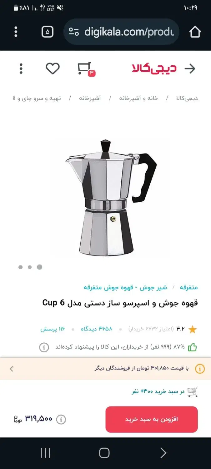 چراغ اترا وقهوه ساز دستی|بخاری، هیتر، شومینه|بم, |دیوار