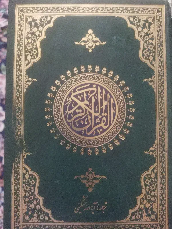 کتاب|کتاب و مجله مذهبی|میبد, |دیوار