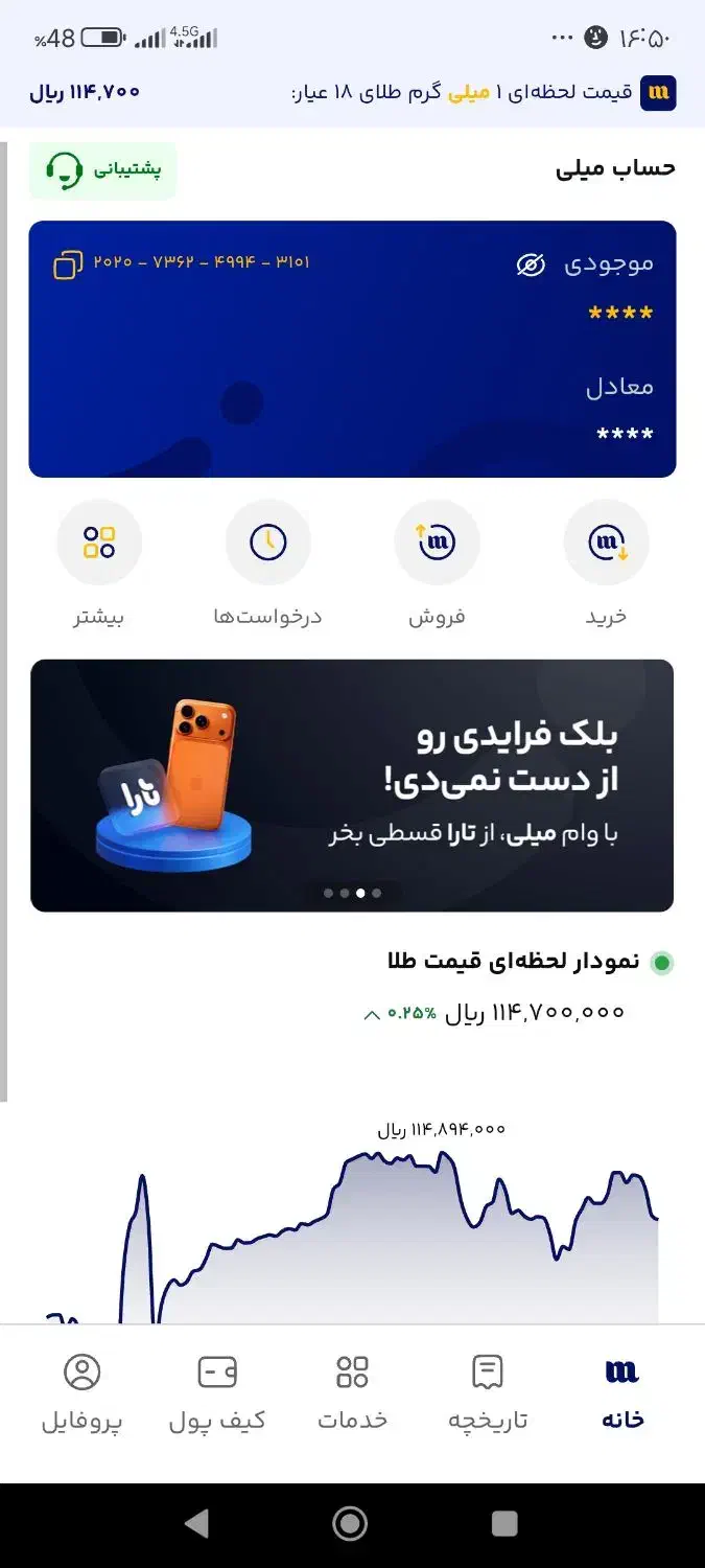 میلی|کارت هدیه و تخفیف|کوهدشت, |دیوار