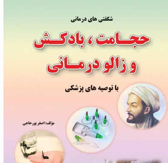 آموزش حجامت و بادکش و زالوتراپی|خدمات آموزشی|کاشان, پا نخل|دیوار