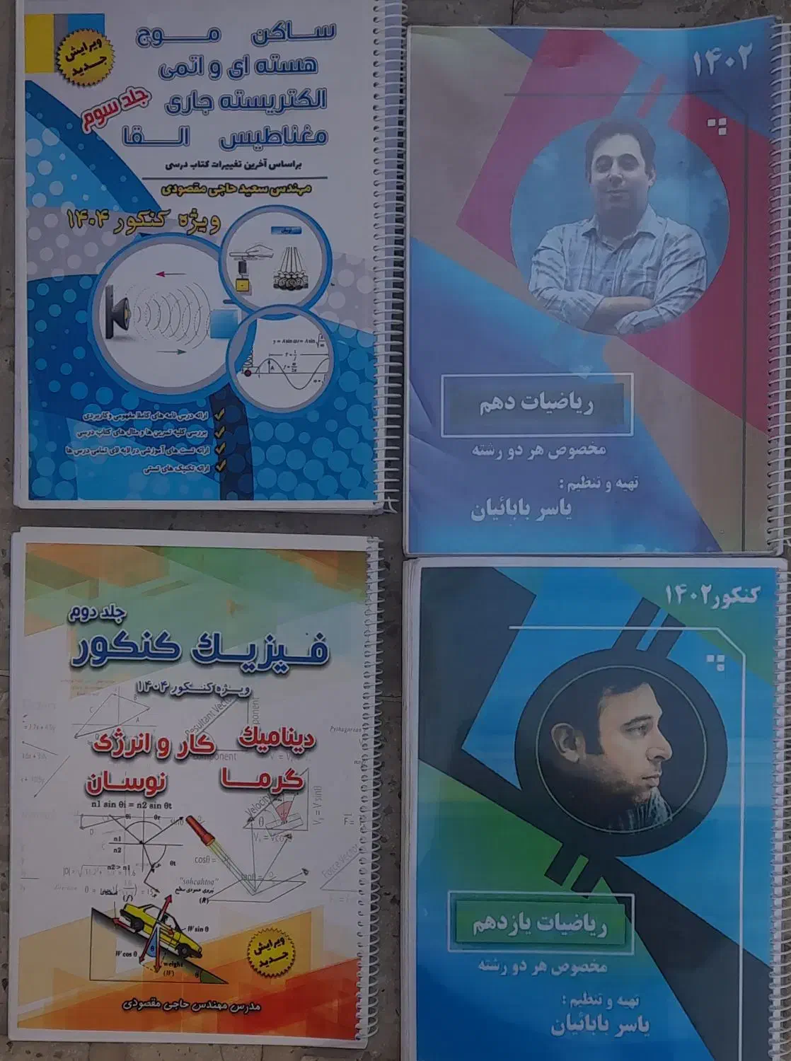جزوه برای کنکور|کتاب و مجله آموزشی|نظرآباد, شهرک سید جمال الدین|دیوار