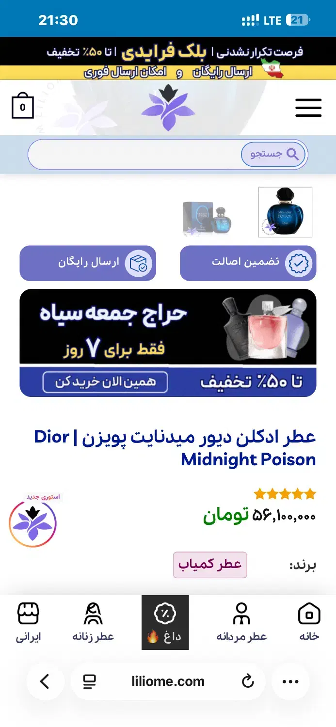 عطر ادکلن نایاب دیسکانتینیو Dior Midnight Poison|آرایشی، بهداشتی، درمانی|تبریز, |دیوار