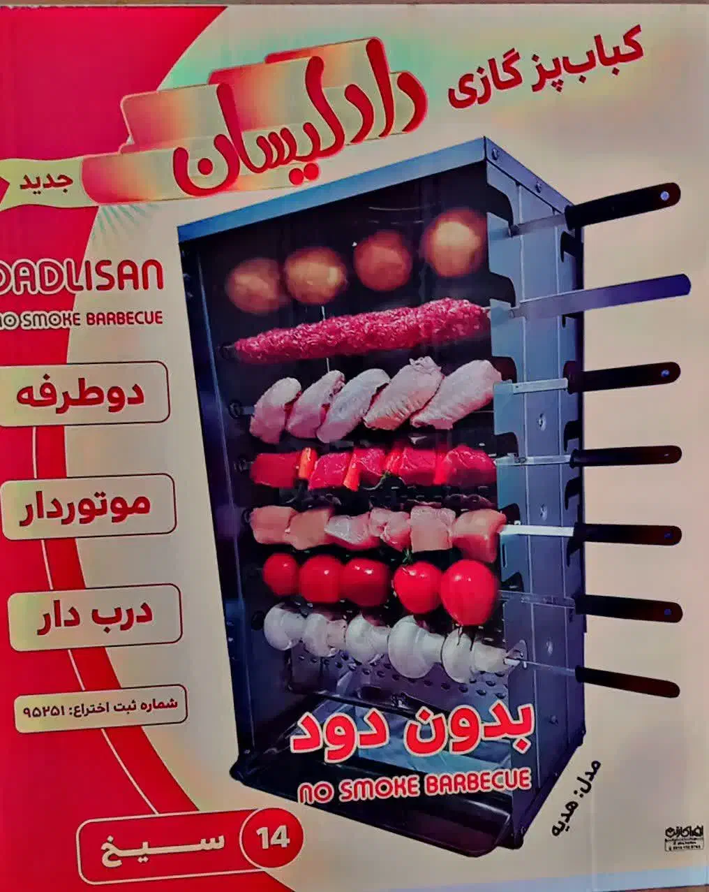 کباب پز گازی بدون دود دادلیسان|اجاق گاز و لوازم برقی پخت‌وپز|ایذه, |دیوار