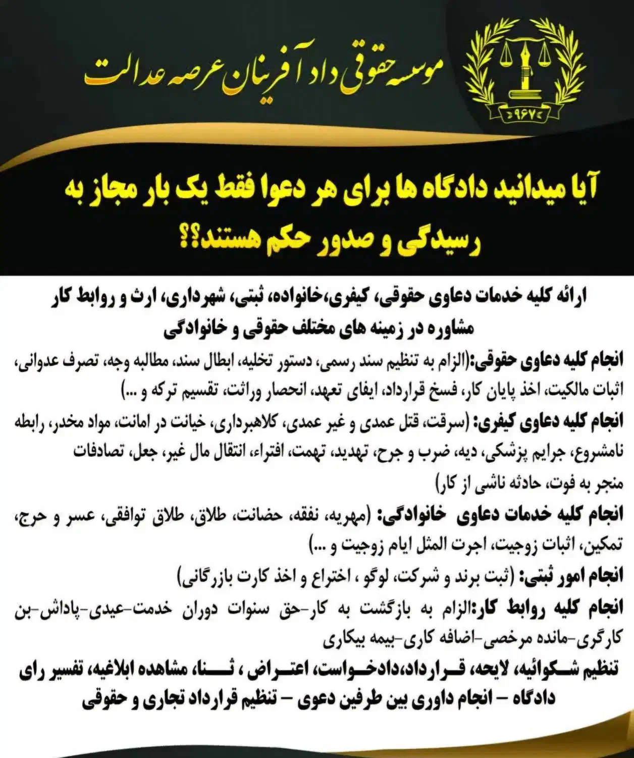 پذیرش وکالت (موسسه حقوقی دادآفرینان)|خدمات مالی، حسابداری، بیمه|رباطکریم, رباطکریم|دیوار