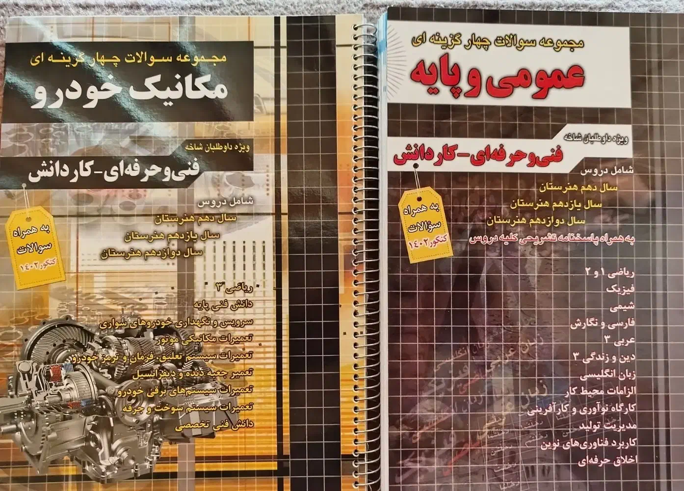 کتاب کنکور مکانیک خودرو|کتاب و مجله آموزشی|شاهین‌شهر, طالقانی|دیوار