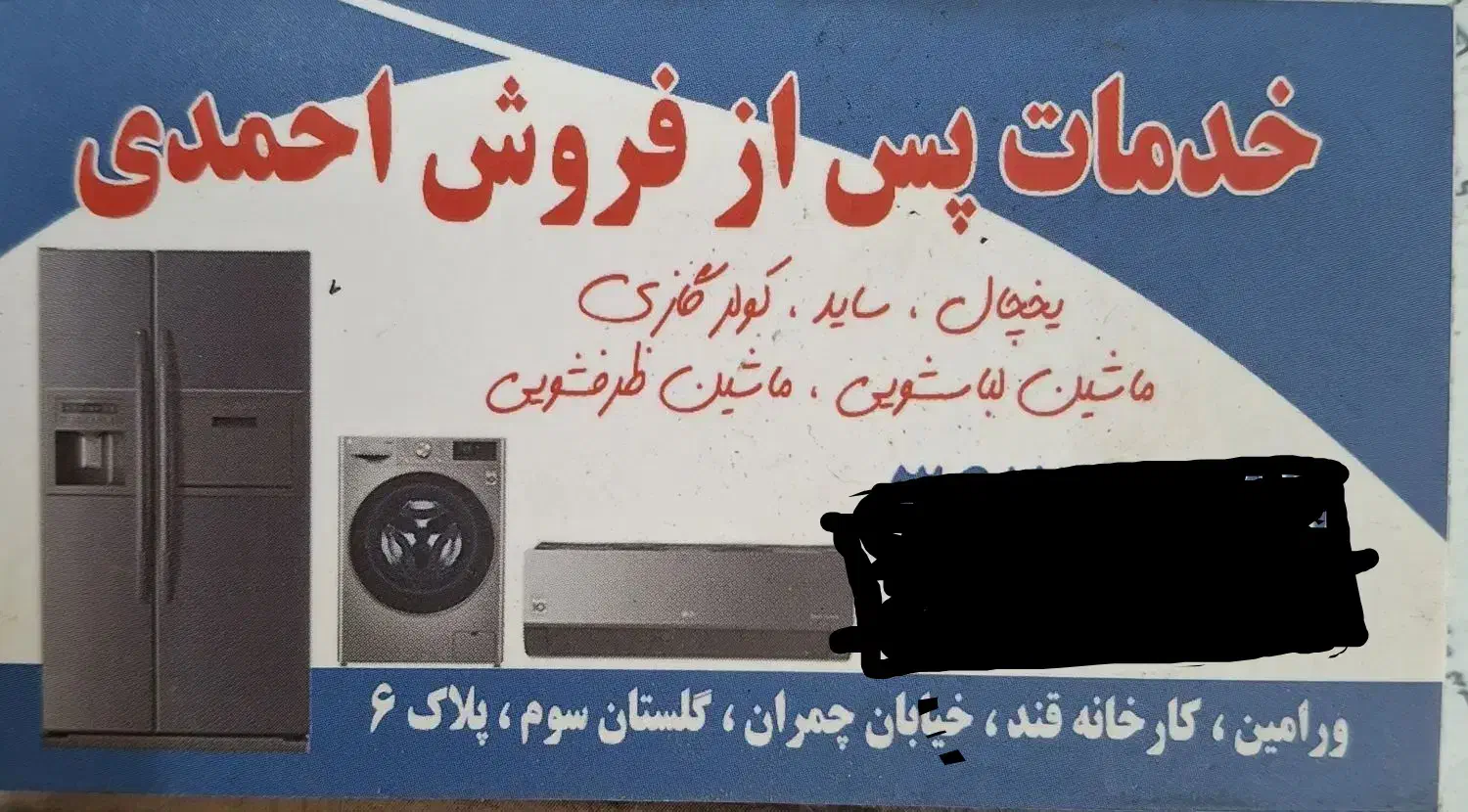 خدمات پس از فروش لوازم خانگی|خدمات پیشه و مهارت|ورامین, ورامین|دیوار