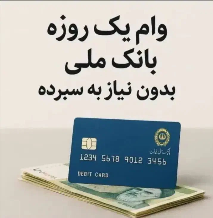 فروش وام|خدمات مالی، حسابداری، بیمه|تهران, باغ فیض|دیوار