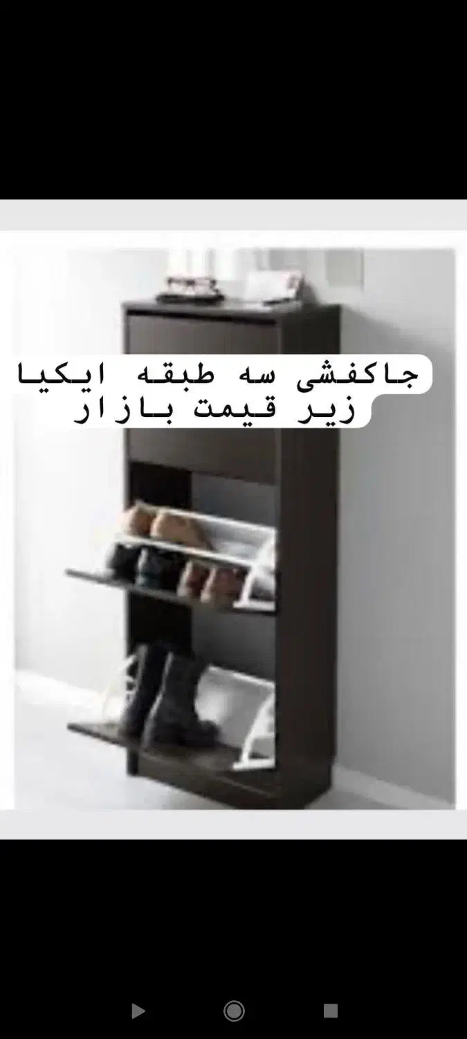 جا کفشی|جاکفشی، کمد، دراور|بندر ماهشهر, |دیوار