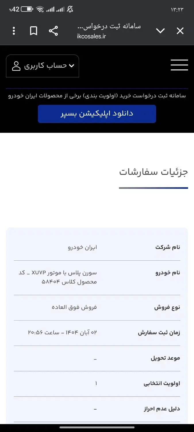 فروش حواله خودرو سمند سورن پلاس ۹۰ روزه|خودرو سواری و وانت|رودسر, |دیوار