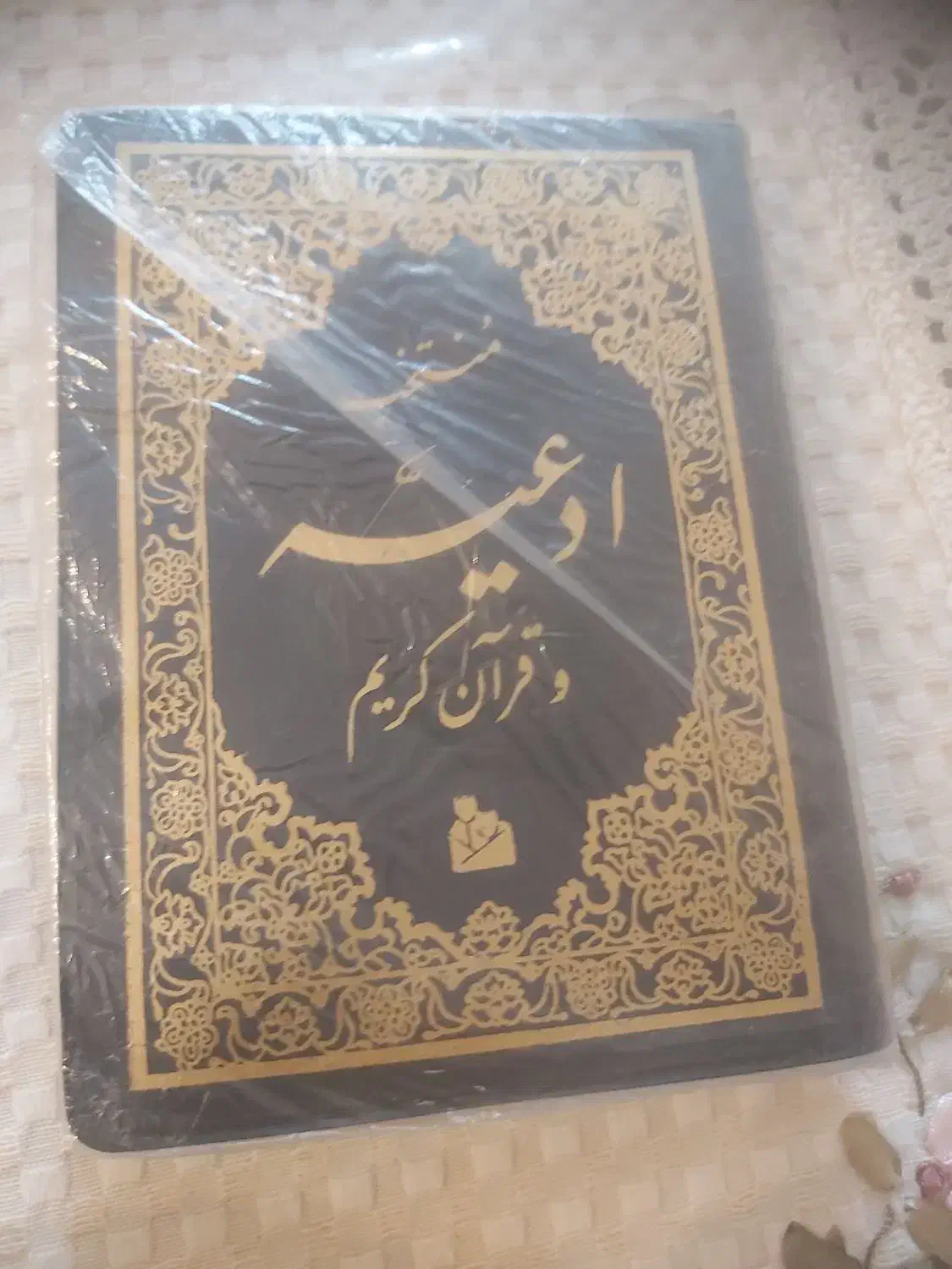 منتخب ادعیه وقرآن کریم|کتاب و مجله مذهبی|ساری, |دیوار