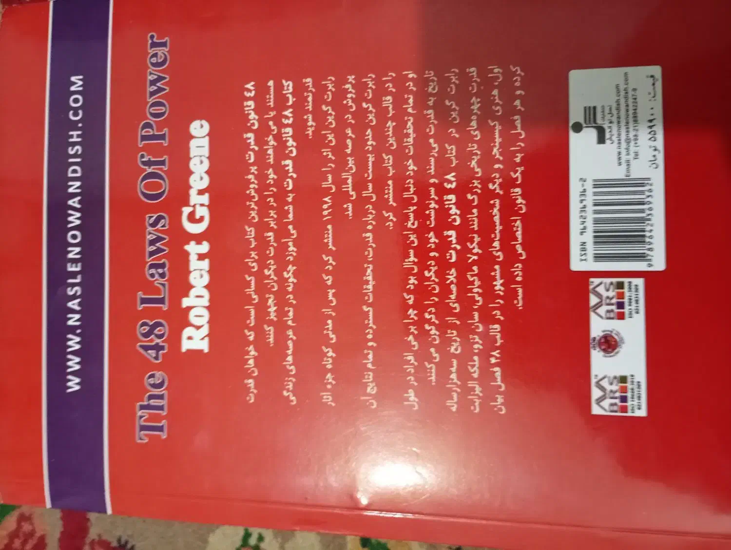 کتاب48قانون قدرت|کتاب و مجله آموزشی|شاهین‌شهر, نظامی|دیوار