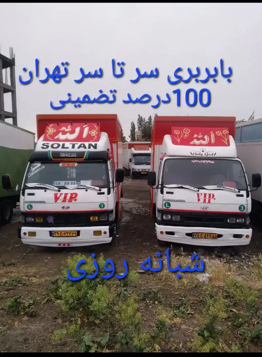 حمل اثاثیه منزل با بستهبندی حرفهای|خدمات حمل و نقل|تهران, سبلان (لشگر)|دیوار