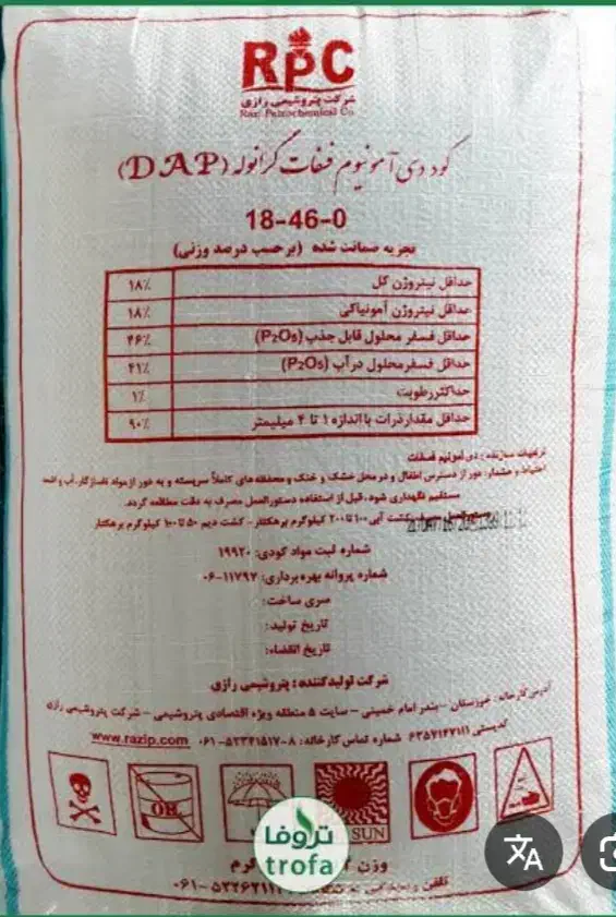 دی آمونیوم رازی اصل|خدمات باغبانی و درختکاری|نیشابور, پاستور|دیوار