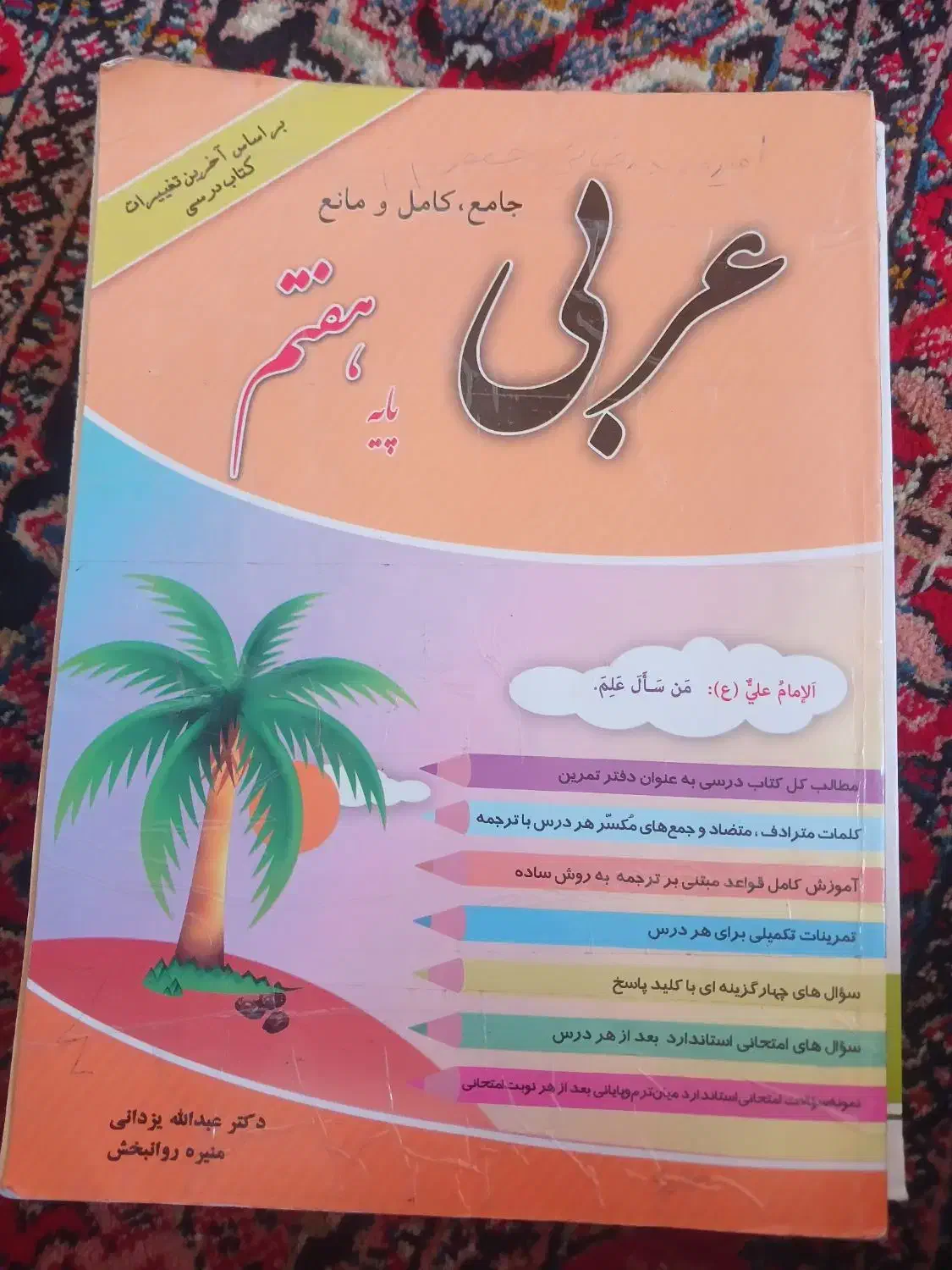 کتاب کمک درسی|کتاب و مجله آموزشی|اصفهان, بوستان ناژوان|دیوار