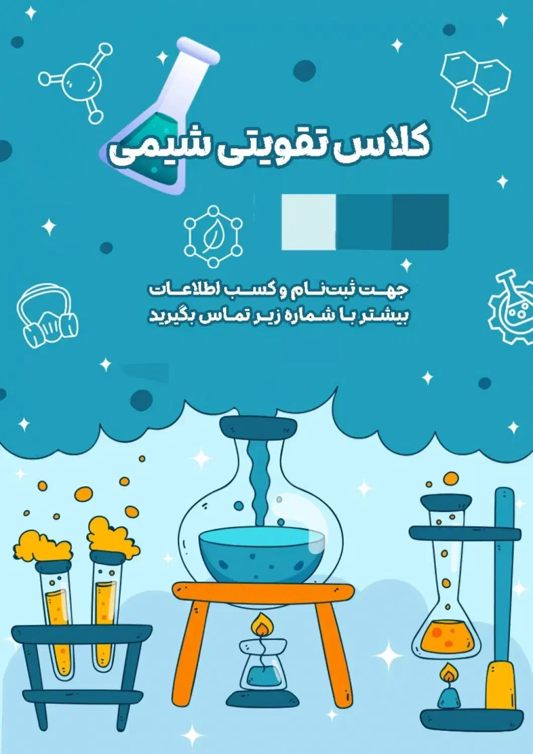 کلاس های تخصصی صفر تا صد شیمی دهم تا دوازدهم|خدمات آموزشی|سنندج, |دیوار